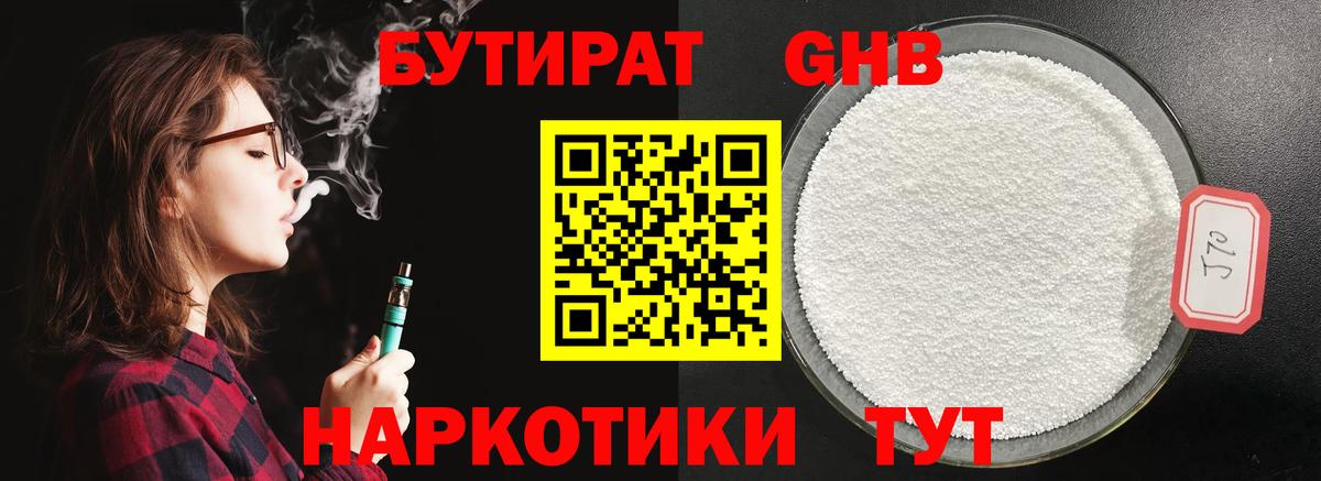 БУТИРАТ  Бутират Butirat  Вход с VPN  Саки 