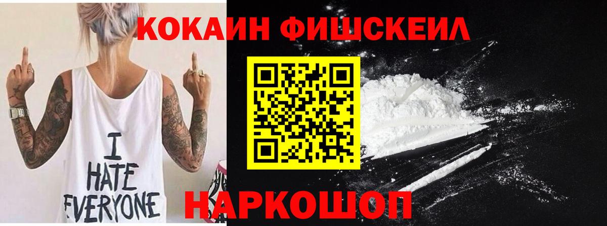 COCAIN Fish Scale  Вход с VPN  COCAIN  Саки  Кокаин Колумбийский 