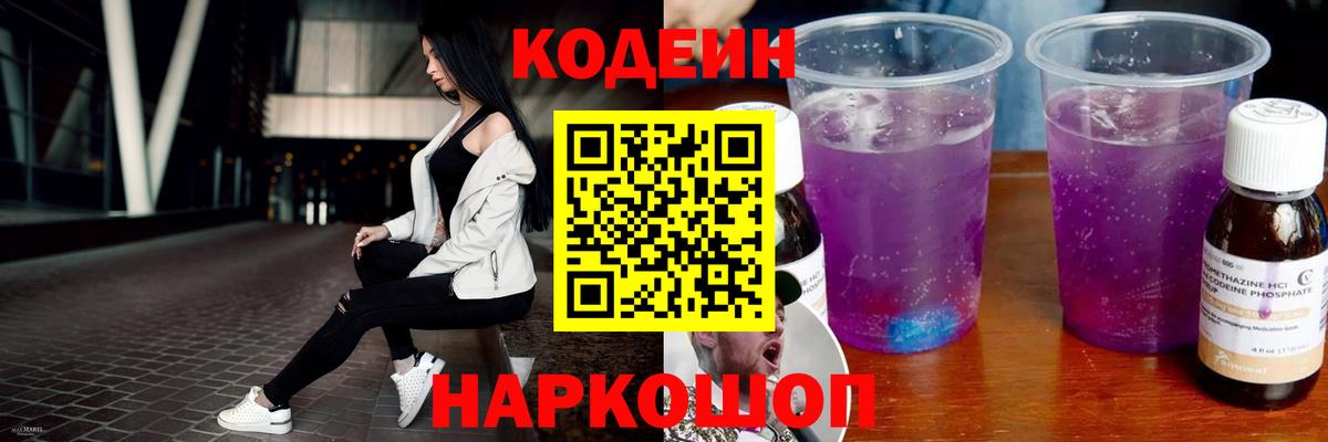 Кодеиновый сироп Lean напиток Lean (лин) Саки