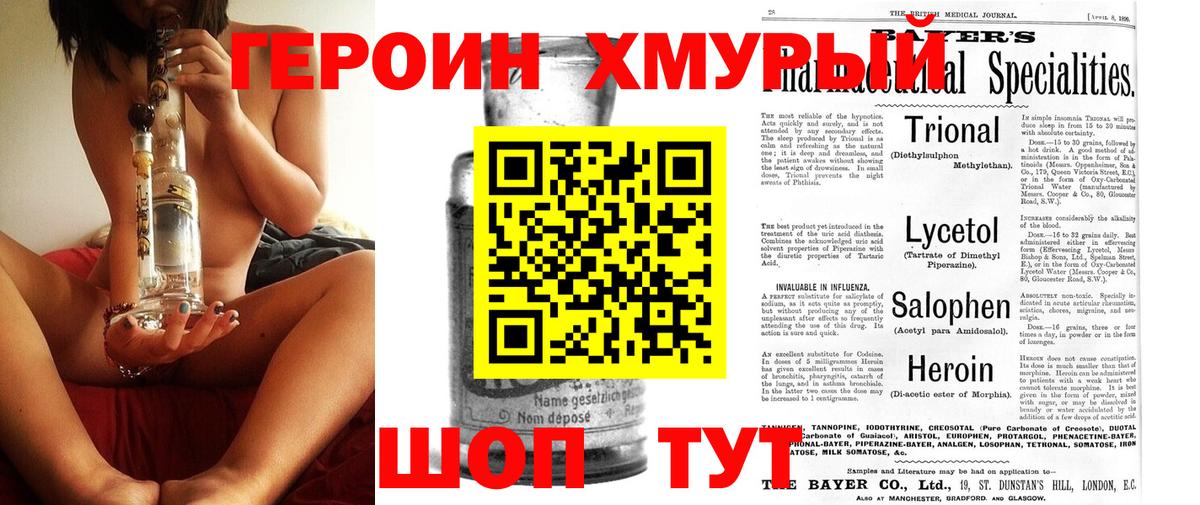 Героин белый Саки