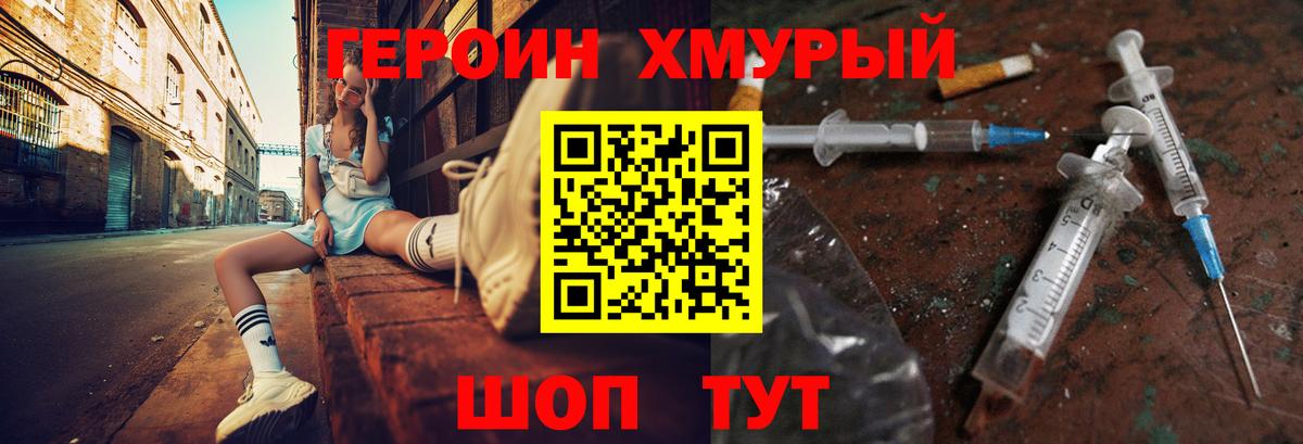 Героин Heroin  Вход с VPN  ГЕРОИН  Саки 