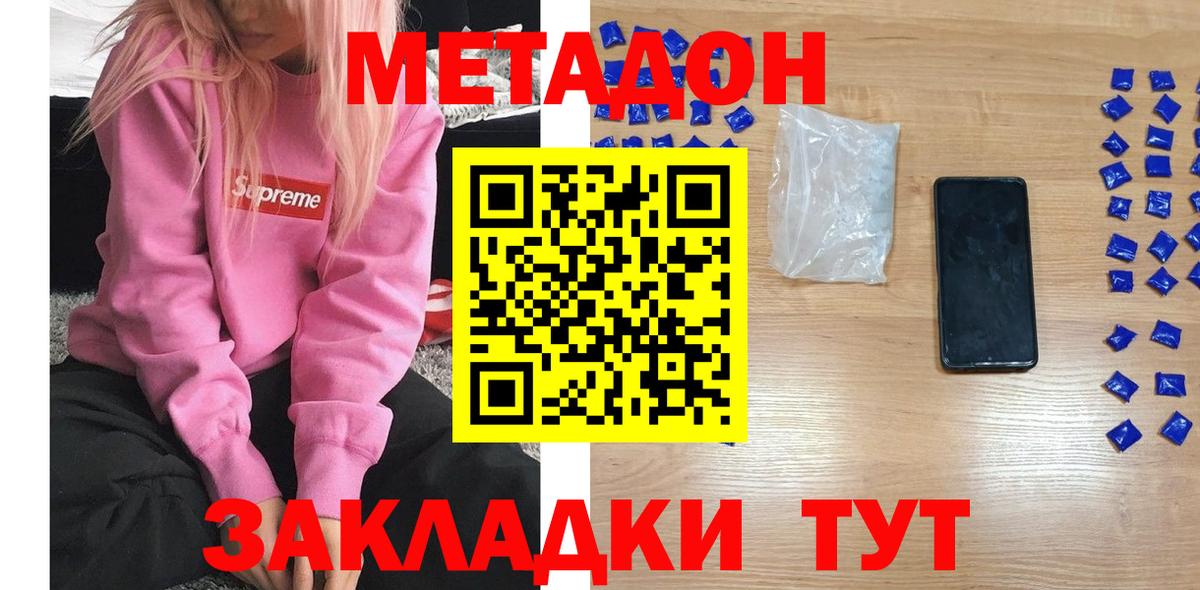 Саки  Метадон белоснежный  МЕТАДОН белоснежный  Вход с VPN 